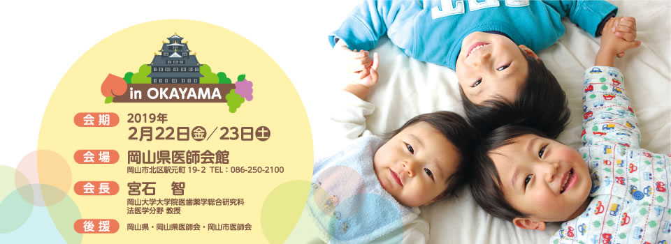 第25 回日本SIDS・乳幼児突然死予防学会学術集会